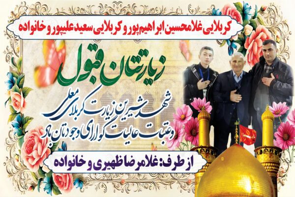 طرح بنر لایه باز خیر مقدم کربلا کد 03