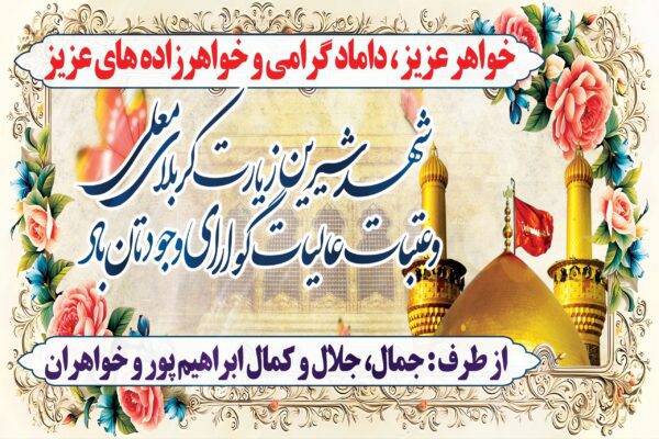 طرح بنر لایه باز خیر مقدم کربلا کد 02