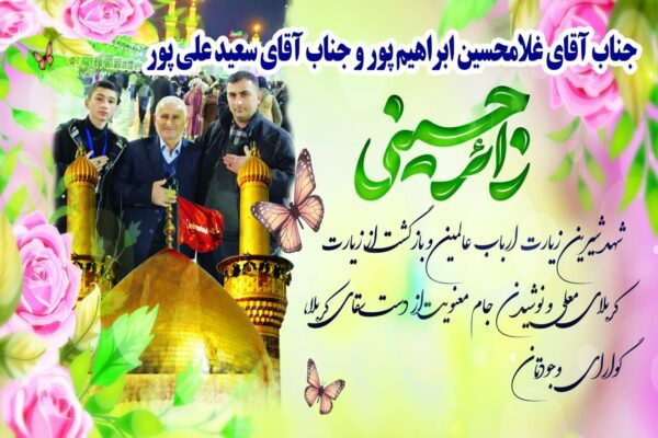 طرح بنر لایه باز خیر مقدم کربلا کد 01