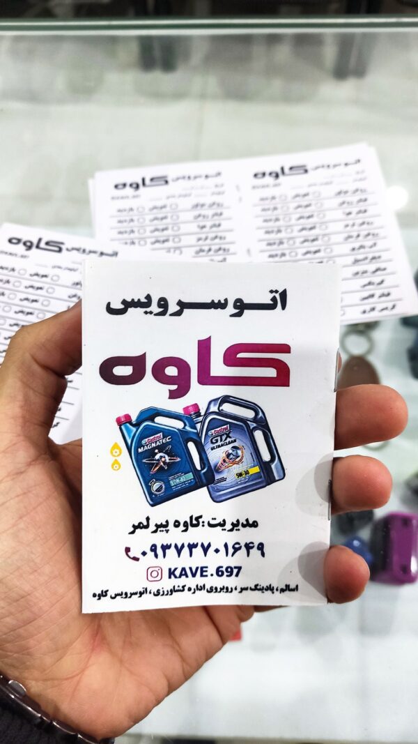 طرح لایه باز دفترچه تعویض روغنی و تنظیم باد کاوه