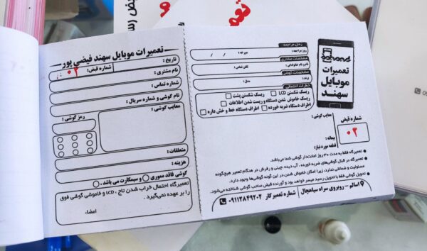طرح لایه باز دفترچه تعمیرات موبایل سهند