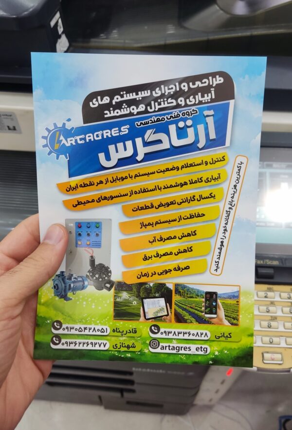 طرح لایه باز تراکت خدمات برق و آبیاری باغات آرتاگرس