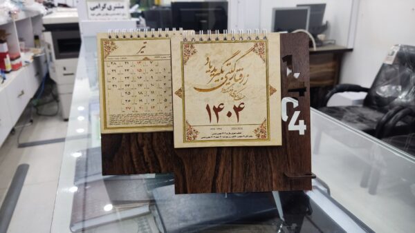 تقویم رومیزی Mdf متوسط برش 1404