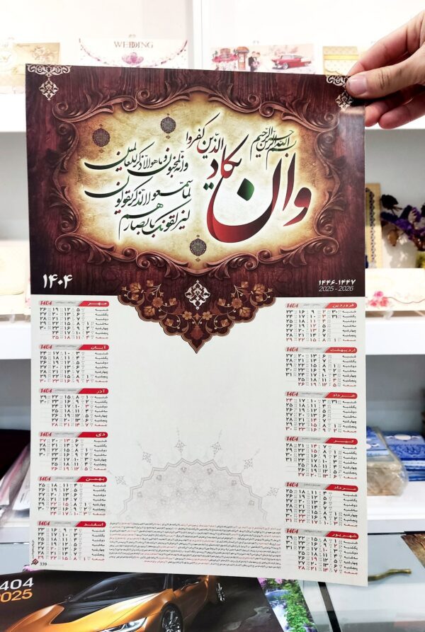 تقویم دیواری ۱۴۰۴ با طرح‌های متنوع و کیفیت عالی - Image 6