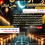 طرح لایه باز پوستر مسابقات جام رمضان