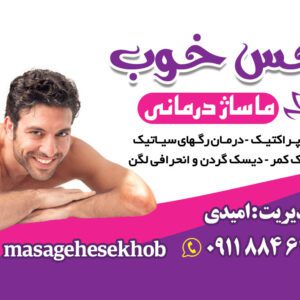 طرح لایه باز کارت ویزیت ماساژ درمانی حس خوب