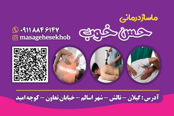 ماساژ-درمانی-حس-خوب