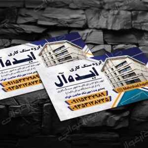 کارت ویزیت گروه سنگ کاری