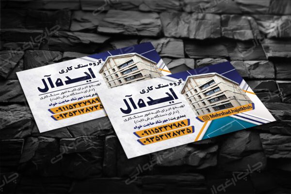 کارت ویزیت گروه سنگ کاری