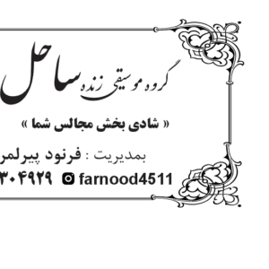 فایل لایه‌باز وکتور متن گروه موسیقی