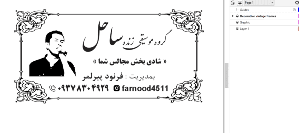 فایل لایه‌باز وکتور متن گروه موسیقی