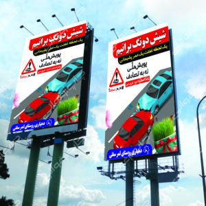 دانلود بنر لایه باز عید نوروز با شعار شیش دونگ برانیم