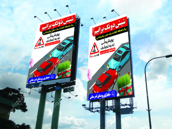 دانلود بنر لایه باز عید نوروز با شعار شیش دونگ برانیم