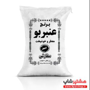 فایل لایه باز طرح کیسه برنج عنبربو