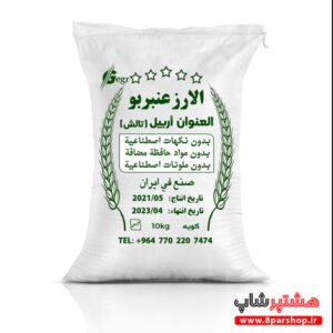 فایل لایه باز طرح کیسه برنج الارز عنبربو صادراتی