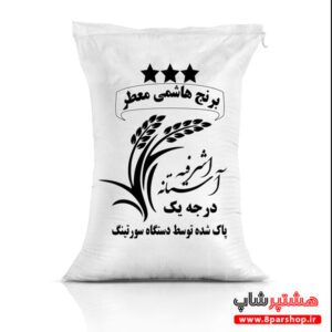 فایل لایه باز طرح کیسه برنج آستانه اشرفیه