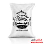 فایل لایه باز طرح کیسه برنج هاشمی فوق معطر