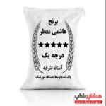 فایل لایه باز طرح کیسه برنج هاشمی معطر