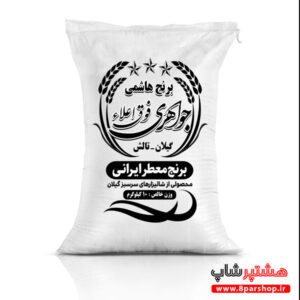 فایل لایه باز طرح کیسه برنج هاشمی اعلاء