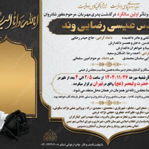 طرح لایه باز آگهی ترحیم مرحوم آقا 1404