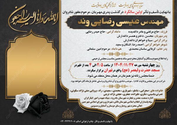 طرح لایه باز آگهی ترحیم مرحوم آقا 1404