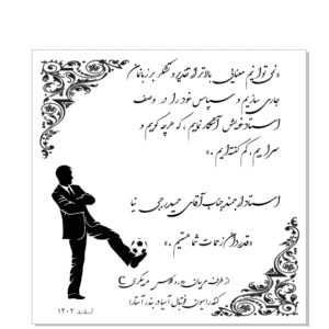 تقدیرنامه-مربی-فوتبال-کورل-دراو