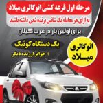 طرح لایه باز بنر قرعه کشی اتوگالری خودرو