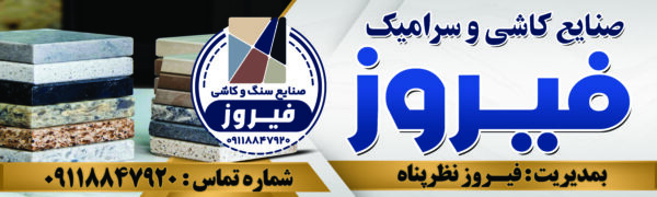طرح لایه باز بنر سردر فروشگاه کاشی و سرامیک