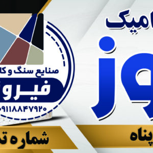 طرح لایه باز بنر سردر فروشگاه کاشی و سرامیک