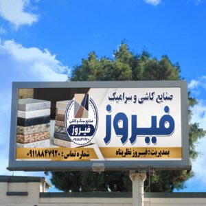 طرح لایه باز بنر سردر فروشگاه کاشی و سرامیک
