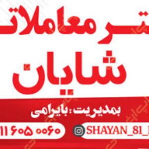 طراحی حرفه‌ای و فروش بنر سردر دفتر معاملاتی در هشتپرشاپ