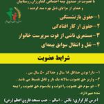 فایل لایه باز پوستر بیمه روستایی