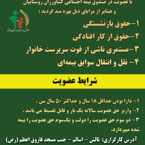 فایل لایه باز پوستر بیمه روستایی