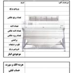 فایل فاکتور سورتینگ و بسته‌بندی برنج
