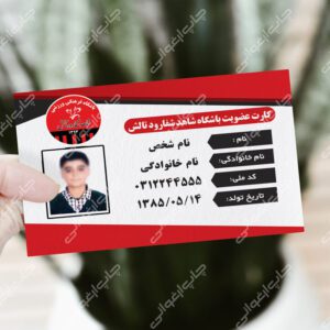 فایل لایه‌باز کارت عضویت باشگاه فوتبال