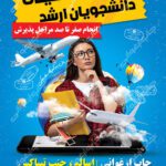 فایل لایه باز تراکت مهاجرت دانشجویی