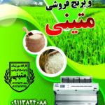 فایل لایه باز تراکت برنج فروشی