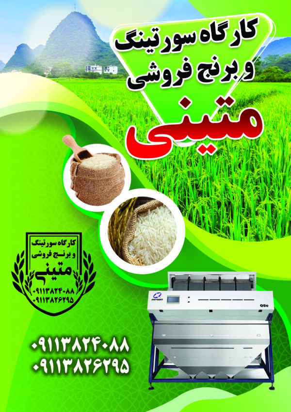 فایل لایه باز تراکت برنج فروشی