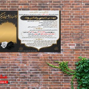 دانلود طرح لایه باز آگهی ترحیم مرحوم آقا با کیفیت بالا – چاپ و ویرایش آسان