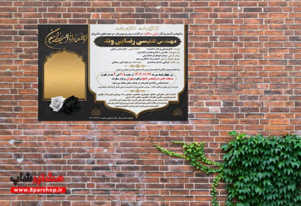 دانلود طرح لایه باز آگهی ترحیم مرحوم آقا با کیفیت بالا