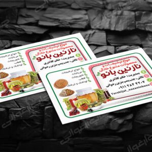 کارت ویزیت ترشیجات نازنین بانو