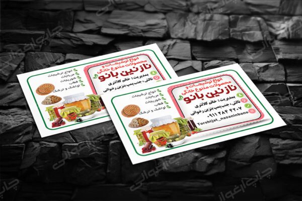 کارت ویزیت ترشیجات نازنین بانو