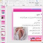 پاورپوینت سقط جنین