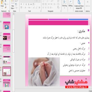 پاورپوینت سقط جنین