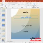 روانشناسی تربیتی دکتر علی اکبر سیف