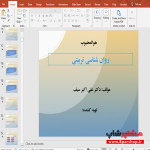 روانشناسی تربیتی دکتر علی اکبر سیف