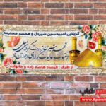 فایل لایه باز بنر خوش آمدگویی کربلا