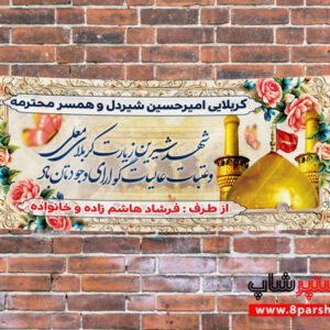 فایل لایه باز بنر خوش آمدگویی کربلا