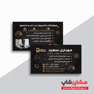 کارت ویزیت تعمیرات موبایل حرفه ای