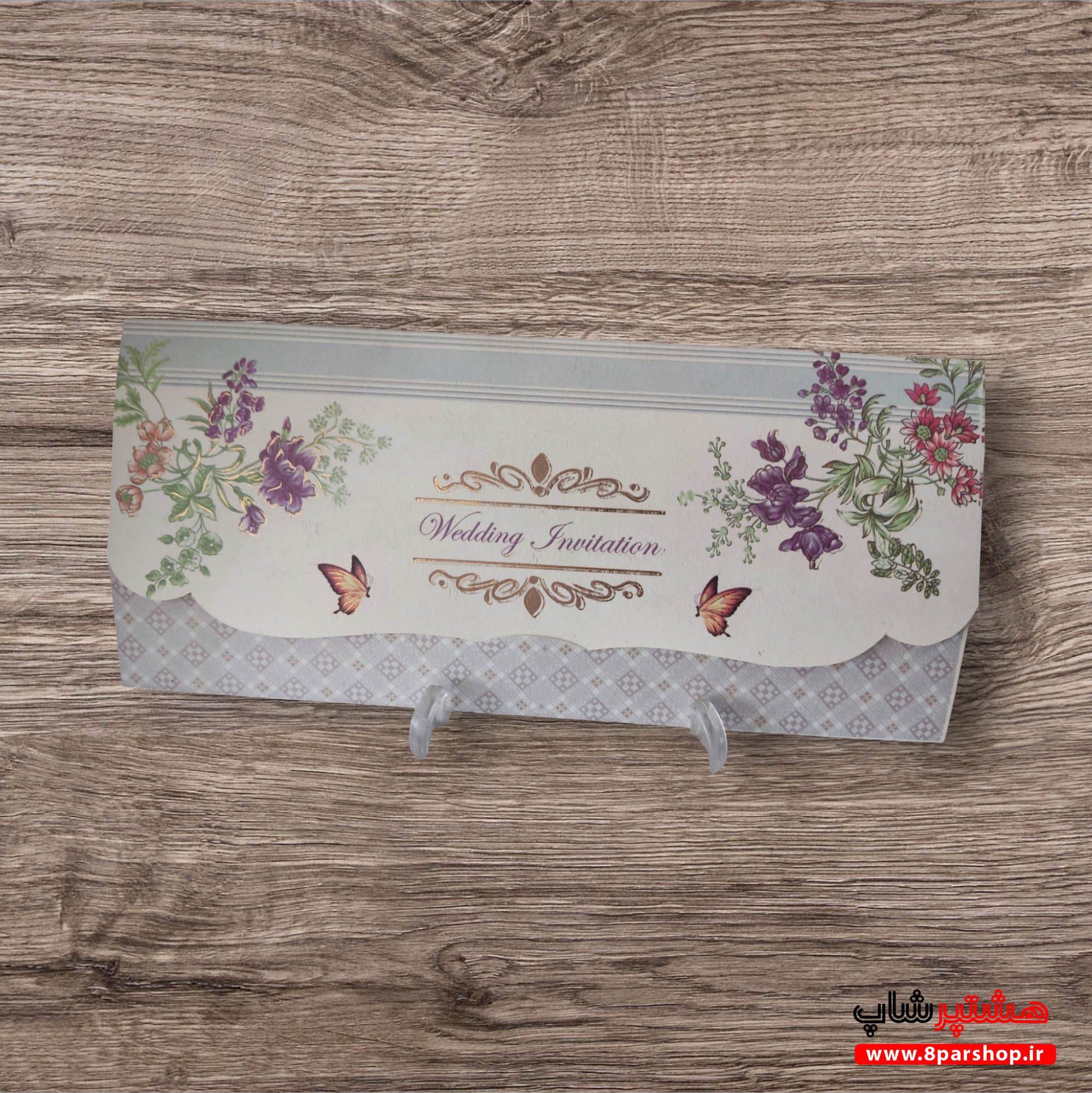 کارت دعوت عروسی تک برگ کلاسیک پروانه | طراحی ظریف و رمانتیک | هشتپرشاپ